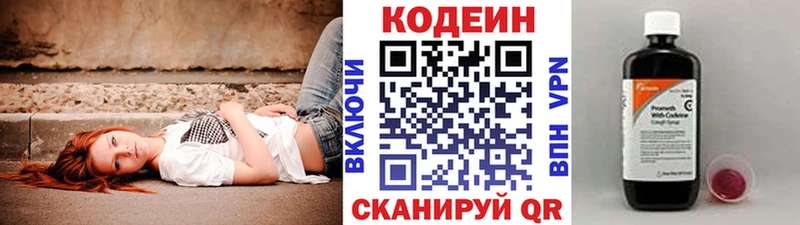 Кодеин напиток Lean (лин)  Купить закладки  Выборг 